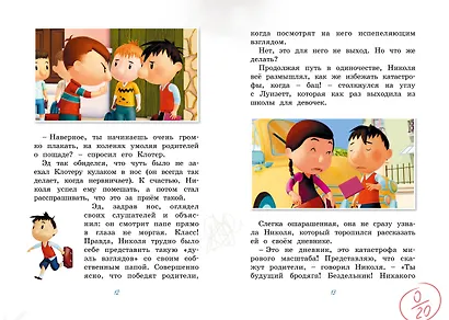 Малыш Николя. Прощайте, плохие оценки! - фото 7