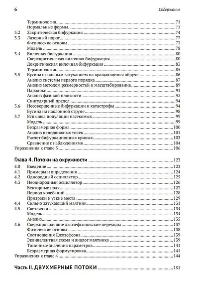 Нелинейные динамические системы и хаос. Применение в физике, химии, биологии и технике - фото 4