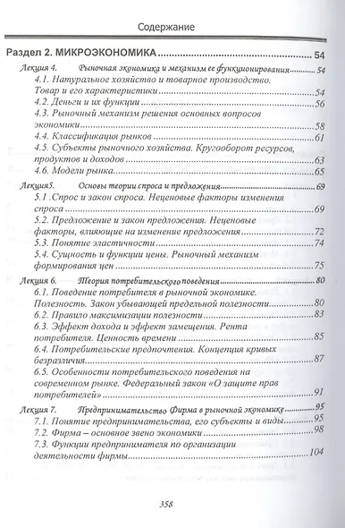 Экономика: Учебное пособие - фото 3