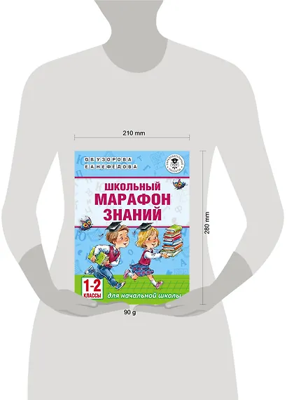 Школьный марафон знаний. 1-2 классы - фото 3