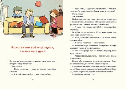 Леденцовая банда ловит вора - фото 4