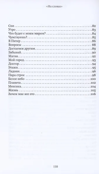 На словах. Лирика - фото 4