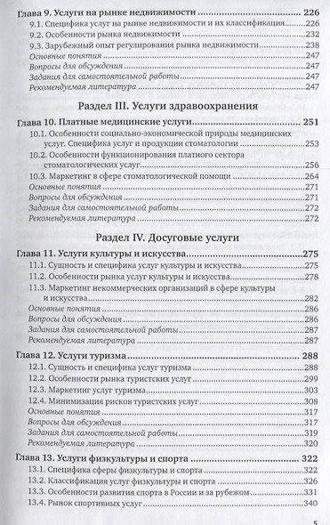 Экономика платных услуг. Учебник и практикум для бакалавриата и магистратуры - фото 4