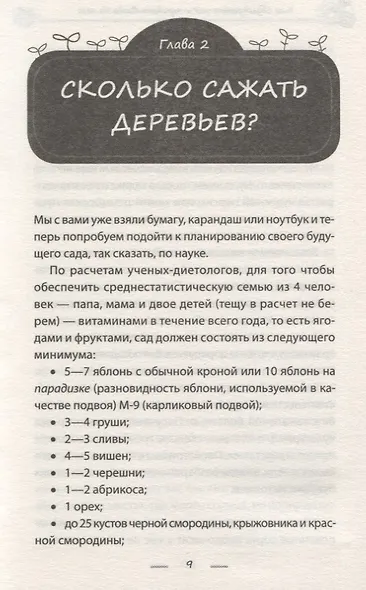 Как обустроить сад и зарабатывать на нем - фото 3