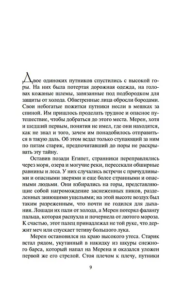 На краю света - фото 9