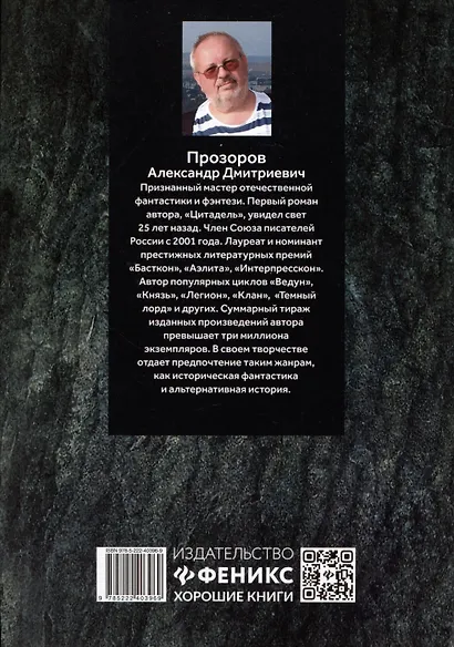 Смертный страж-4. Храм Океанов - фото 2