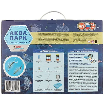 Набор для опытов, НТ, Серия занимательная Биология Аквапарк юрского периода - фото 4