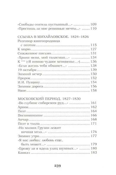 Я помню чудное мгновенье - фото 3