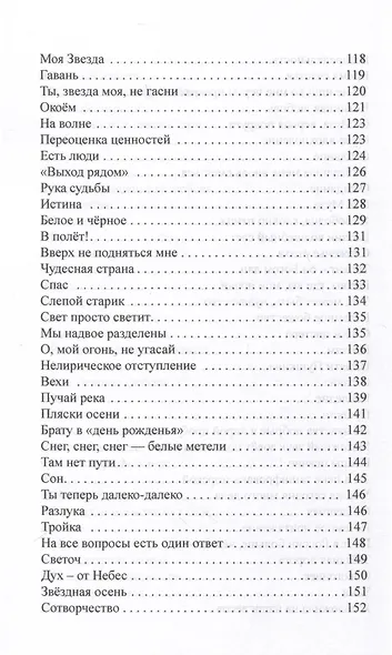 Свет далеких звезд - фото 4