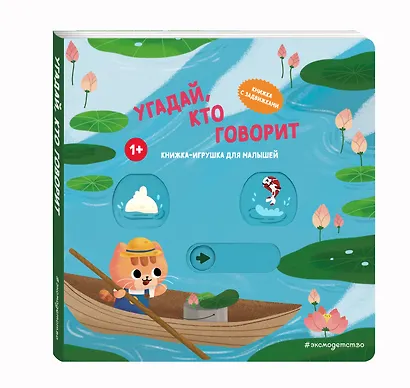 Угадай, кто говорит - фото 3