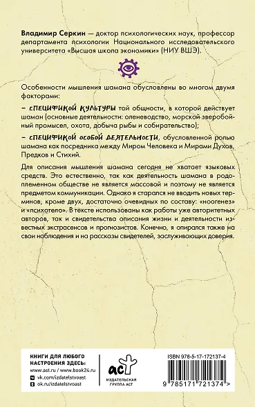 Мышление шамана - фото 2