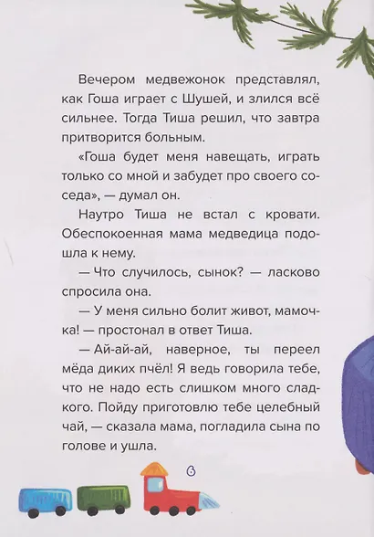 Сказкотерапия. Я не ревную - фото 2