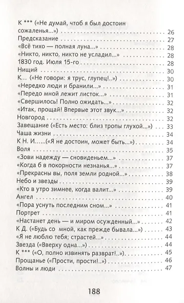 ШП. Мцыри. Лермонтов - фото 3