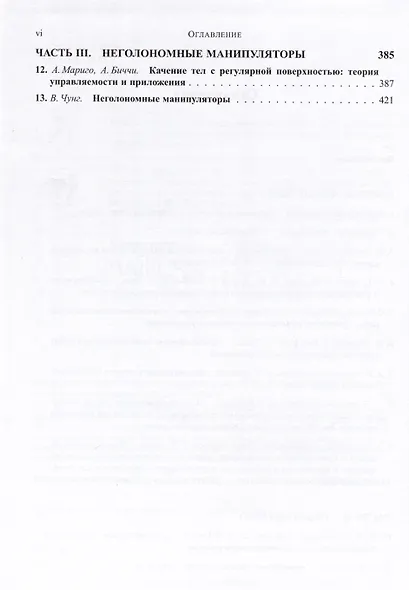 Мобильные роботы. Робот-колесо и робот-шар - фото 3