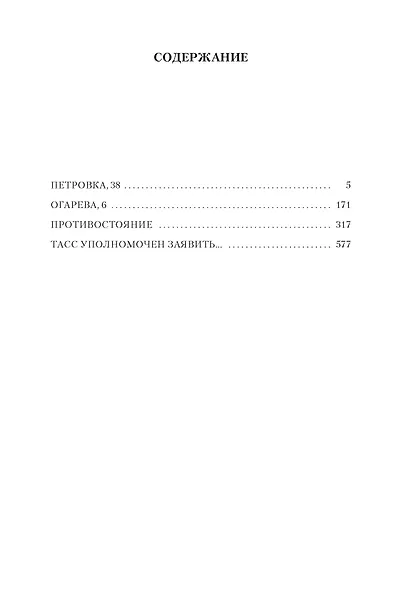 Противостояние. Романы - фото 7