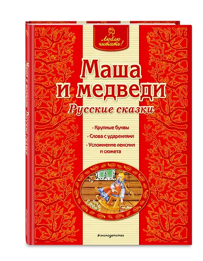 Маша и медведи - фото 3