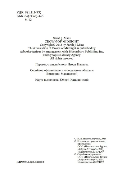 Корона полуночи - фото 7