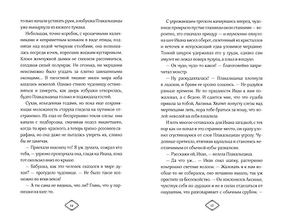 Поцелуй Снегурушки - фото 9