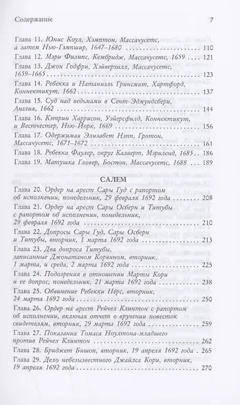 Книга ведьм - фото 2