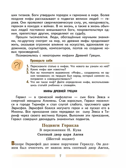 Литература. 5 класс. Учебник. В 2-х частях. Часть 1 - фото 6