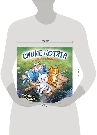 Синие котята. Маленькие мечтатели. Календарь настенный на 2027 год (300х300 мм) - фото 8