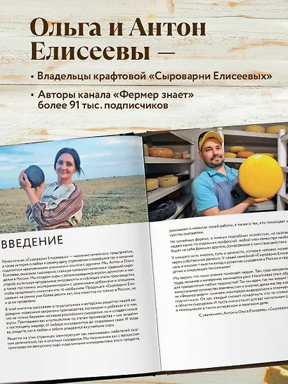 Домашний сыр. Пошаговая книга-курс от новичка до мастера - фото 5