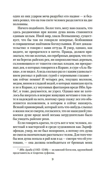 Имя мне - Красный - фото 8