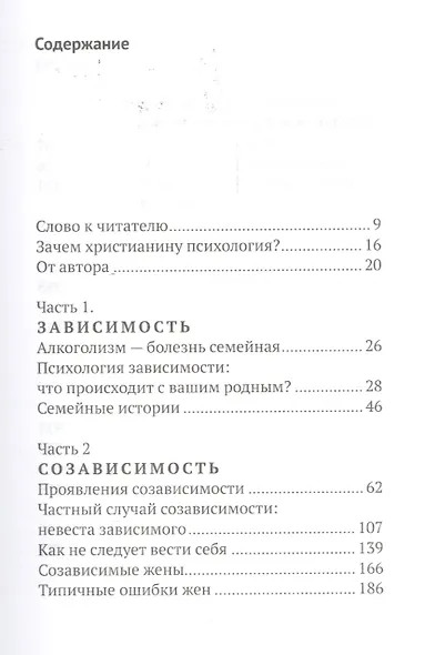 Возвращение к жизни. Как спасти семью: конфликты, ссоры, алкоголизм, наркомания - фото 2