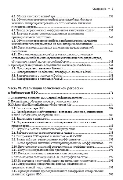 Логистическая регрессия - фото 4