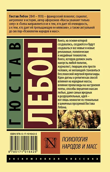 Психология народов и масс - фото 2