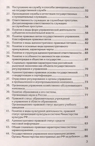 Краткий курс по административному праву - фото 3