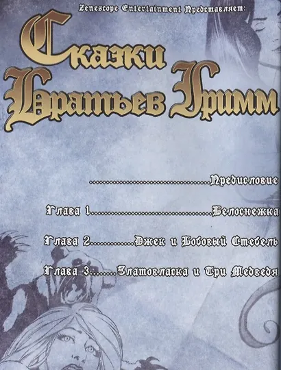 Комикс Сказки Братьев Гримм Т.2 (м) Бруша - фото 6
