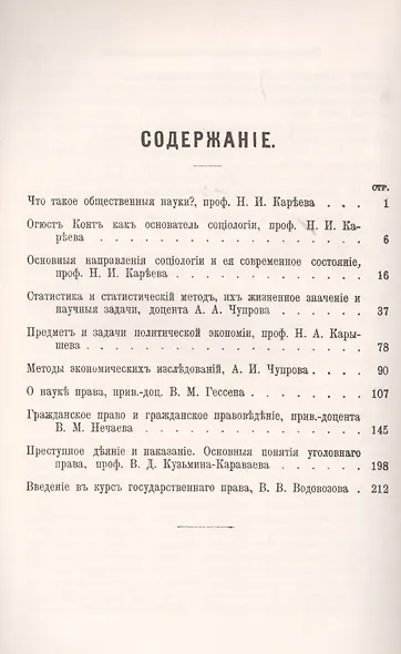 Введение в изучение социальных наук: Социология, политическая экономия, правоведение - фото 2