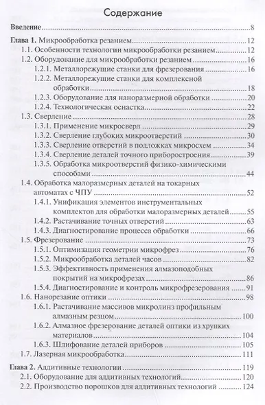 Технологии производства микродеталей - фото 2