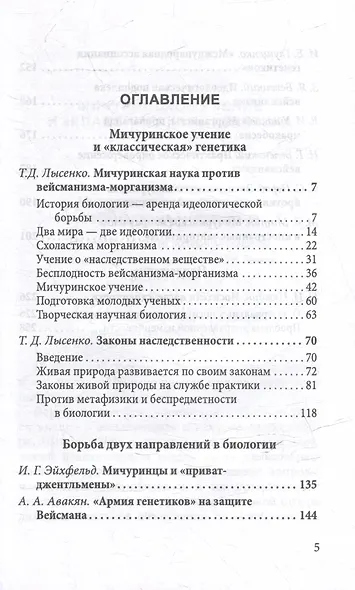 Мичуринская наука против вейсманизма-морганизма. Законы наследственности - фото 3