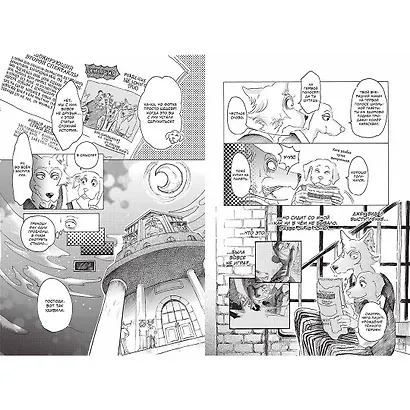 Выдающиеся звери. Том 2 (Beastars). Манга - фото 6