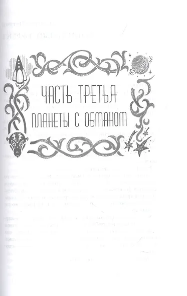 Звезда Ариадны. Надежда на Земле и в небе - фото 7