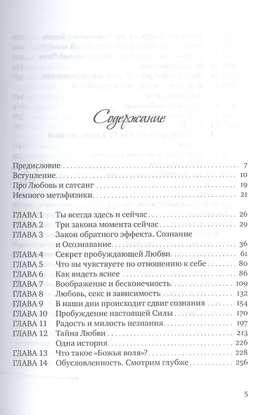 Есть только Любовь. (Сборник сатсангов с Бёртом Хардингом. 2012-2013) - фото 2
