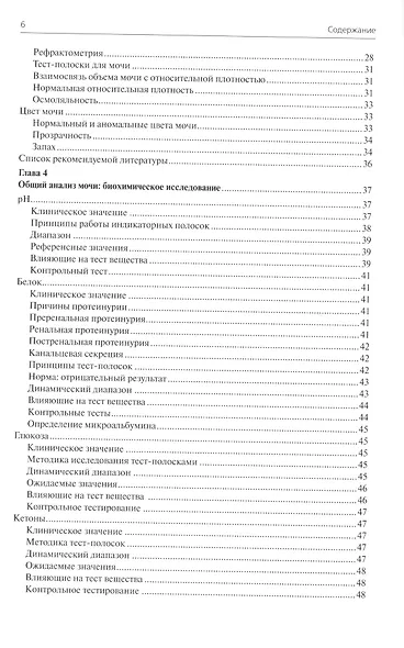 Общий анализ мочи в ветеринарной медицине - фото 3