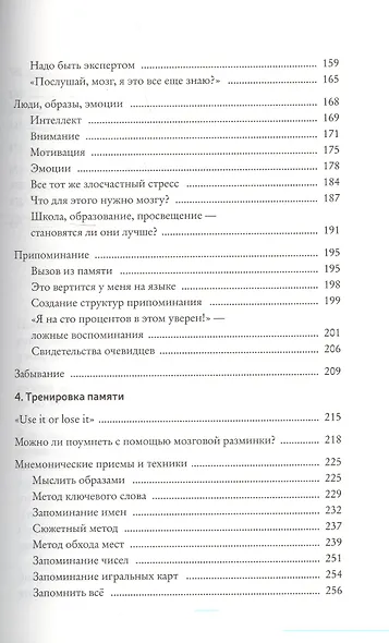 Как запомнить всё! Секреты чемпиона мира по мнемотехнике - фото 5