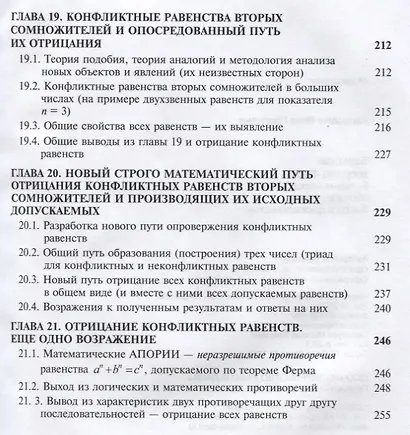 Большая теорема Ферма. Большие числа. Метод анализа. Выход в доказательство - фото 7