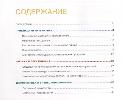 Атлас профессий будущего - фото 2