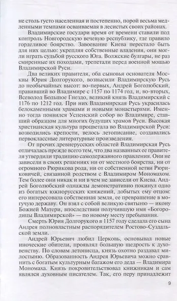 Полководцы Святой Руси - фото 6