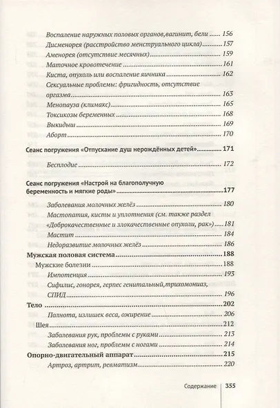 Возлюби болезнь свою. Книга вторая. Энциклопедия психосоматики. Путеводитель по внутренним причинам заболеваний. 19-е изд. - фото 5