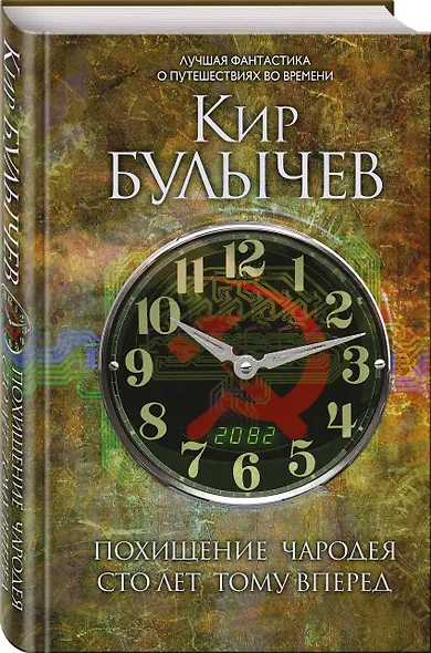 Похищение чародея. Сто лет тому вперед - фото 3