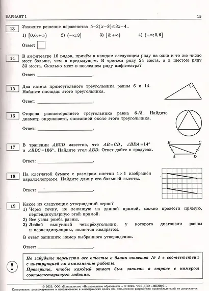 ОГЭ-2025. Математика. Типовые экзаменационные варианты. 36 вариантов - фото 4