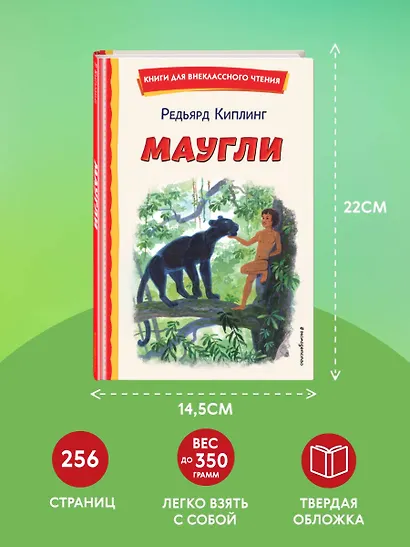 Маугли (ил. С. Ярового) - фото 8