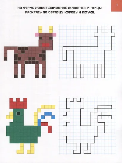 Ферма. Расшифруй картинки и раскрась их! - фото 2