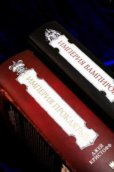 Империя проклятых - фото 9