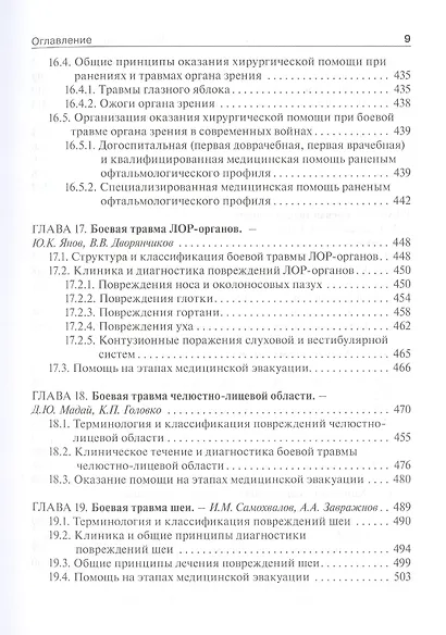 Военно-полевая хирургия. Учебник - фото 8